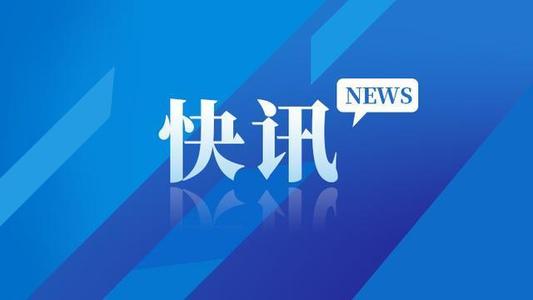 国际新闻网_今日国际新闻近期热点最新_海峡网