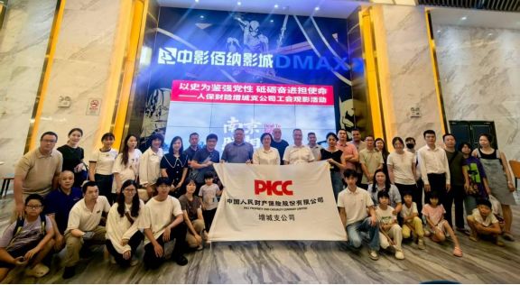 会员动态 人保财险广州市增城支公司:组织观看爱国主义教育题材